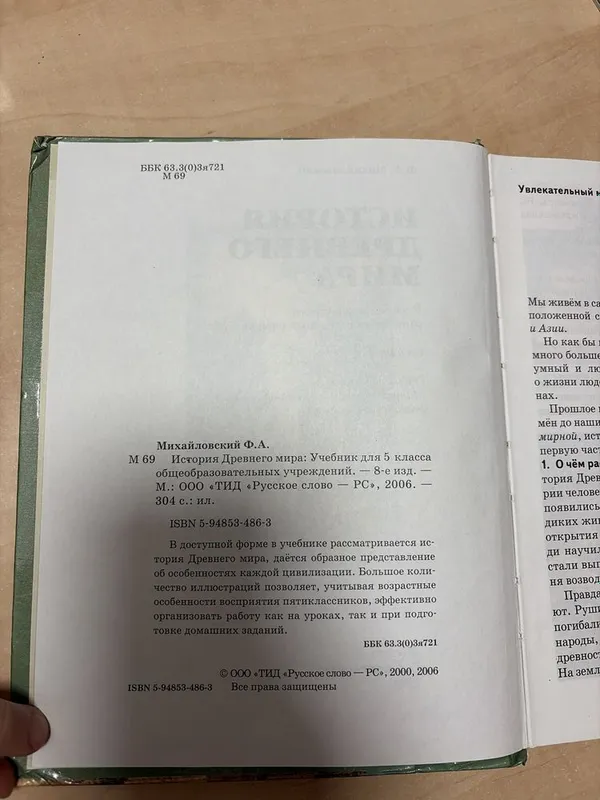 Учебник: История древнего мира для 5 класса 3 Учебник: История древнего мира для 5 класса 3