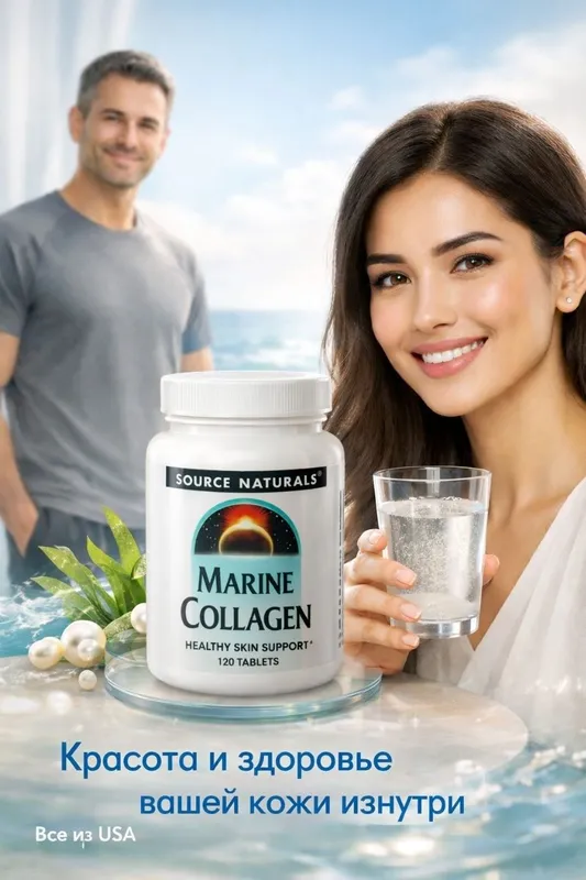 Коллаген морской Source Naturals, поддержка здоровья кожи,Source Natur Коллаген морской Source Naturals, поддержка здоровья кожи,Source Natur