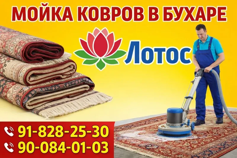 Gilam yuvish xizmati 4 Gilam yuvish xizmati 4
