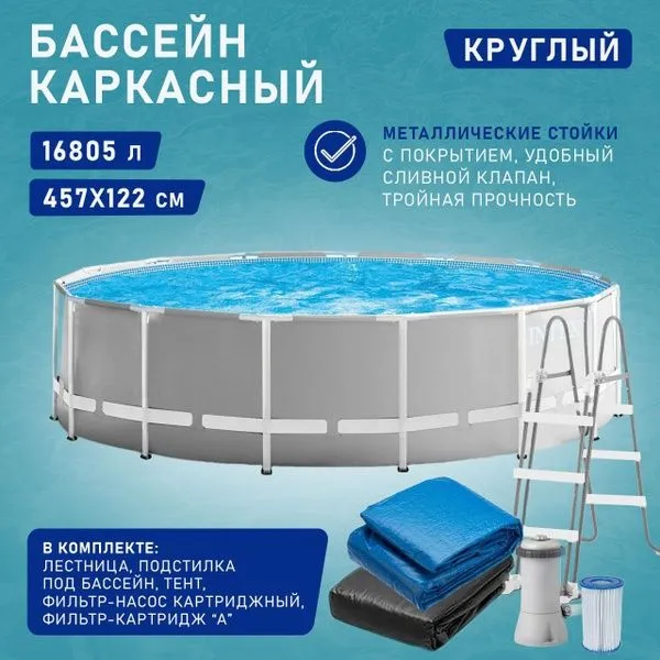 Каркасный бассейн INTEX Prism Frame 26726, 457×122 см Каркасный бассейн INTEX Prism Frame 26726, 457×122 см