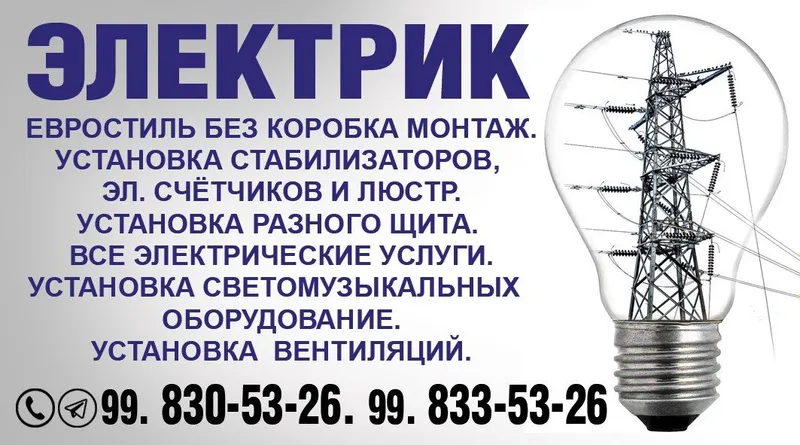 услуги электрика 24/7 1