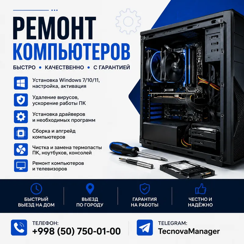 Ремонт компьютеров и ноутбуков с гарантией!