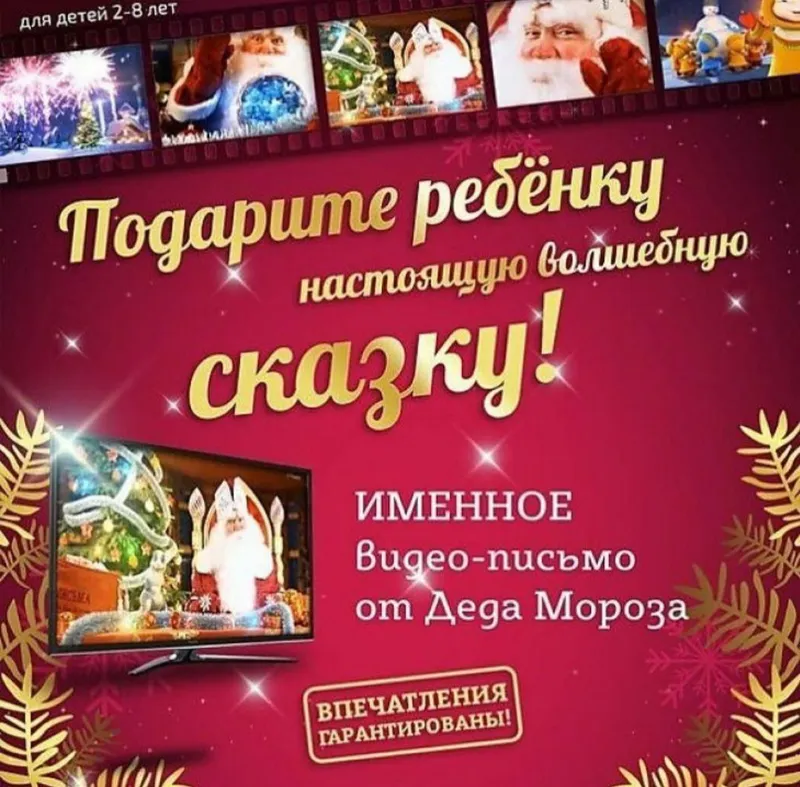 Именное видео поздравление от Деда мороза — фото 2 Именное видео поздравление от Деда мороза — фото 2