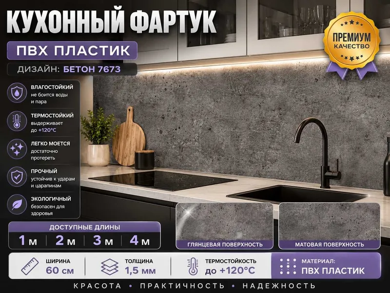 Кухонный фартук | Большой выбор расцветок, Декор фартук, Панели фартук 5 Кухонный фартук | Большой выбор расцветок, Декор фартук, Панели фартук 5