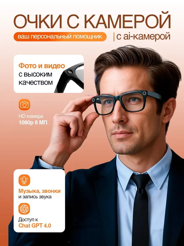 Умные очки с камерой, наушники, wi-fi bluetooth 3