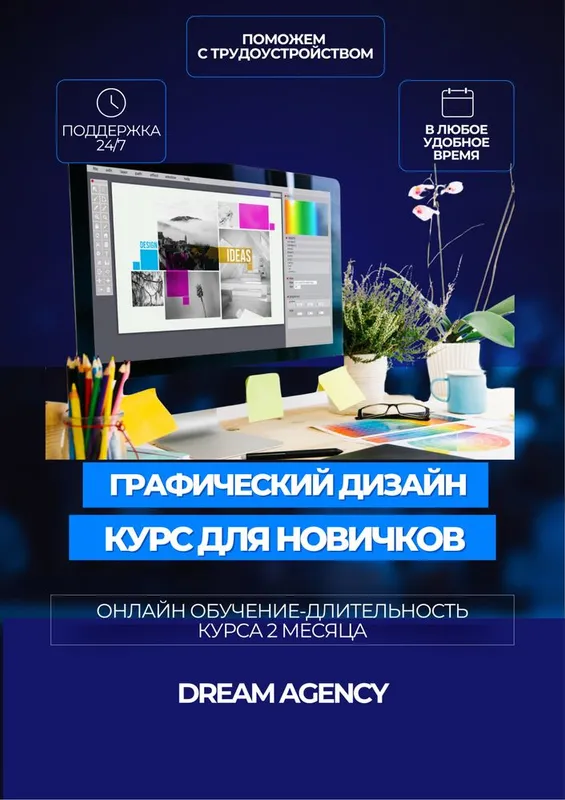 Обучение: SMM, Target, Мобилография, Дизайн, Seo, Гугл, Яндекс — фото 6