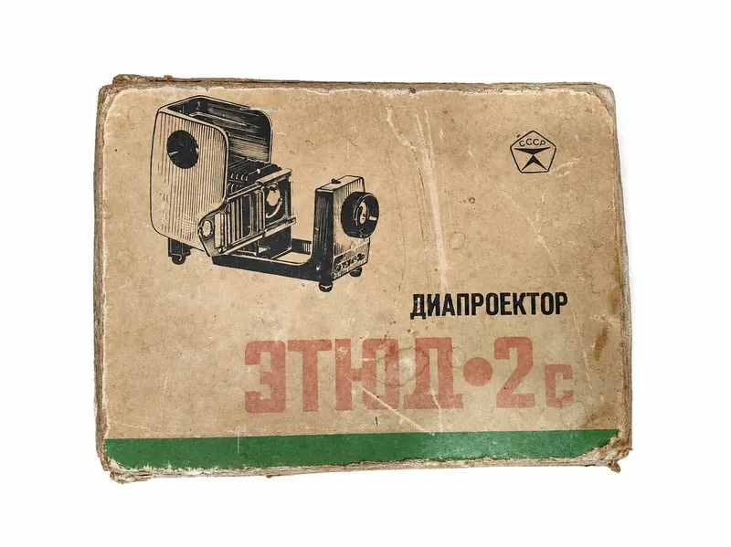 Диапроектор «Этюд-2с» СССР - винтажная техника для коллекции — фото 2