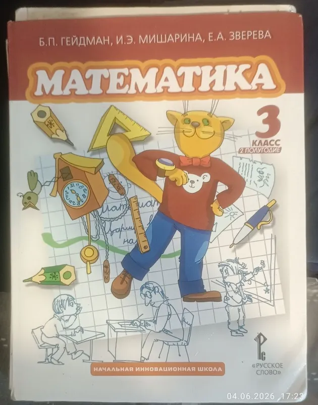 Продам Гейдман 3 класс