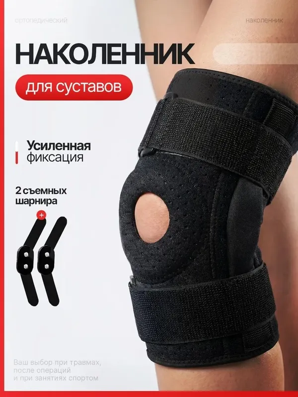 Бандаж на колено с силиконовым кольцом и шарнирами Orto 1 Бандаж на колено с силиконовым кольцом и шарнирами Orto 1