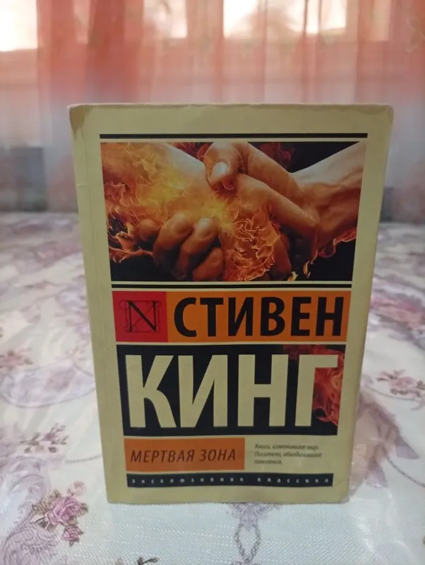 Книги Стивена Кинга 3 Книги Стивена Кинга 3
