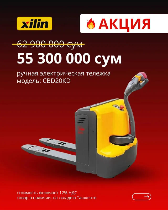 Электрическая тележка XILIN CBD20KD, 2 тн