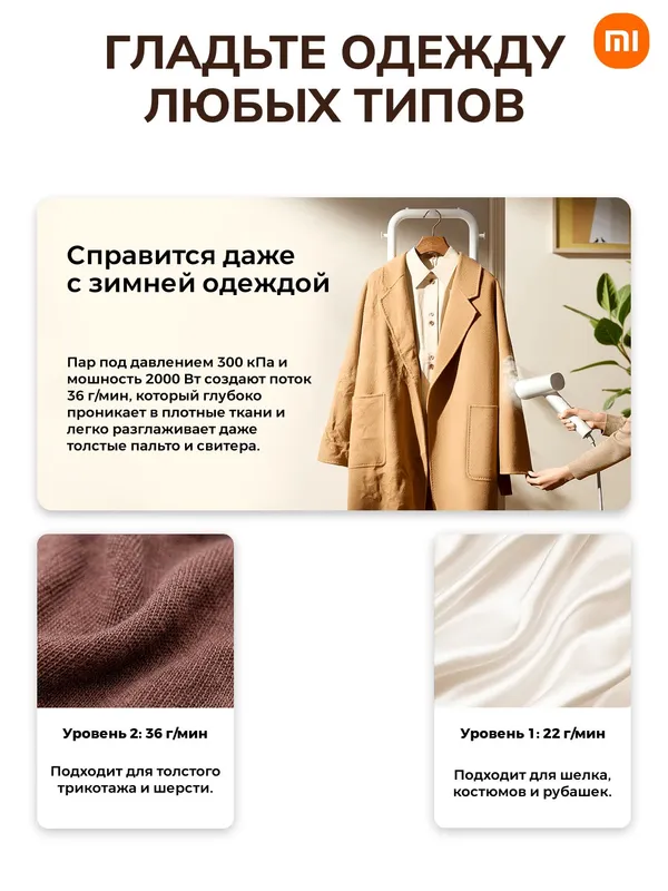 Отпариватель Xiaomi Standing Garment Steamer EU (белый) — фото 2