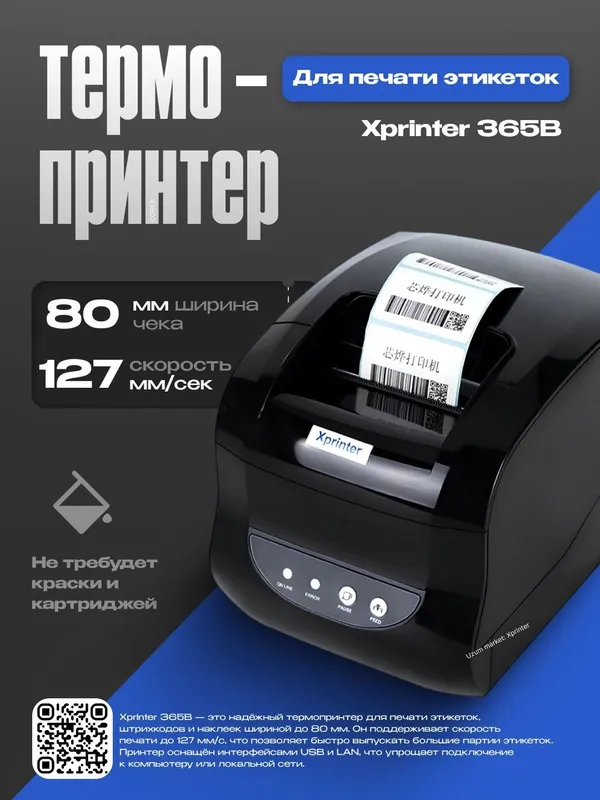 Xprinter 365B Uzum market quar kod uchun printer