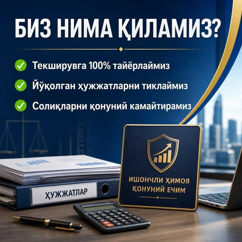 Текширув бошландими? Қурилиш корхоналари учун кучли бухгалтерия — фото 1