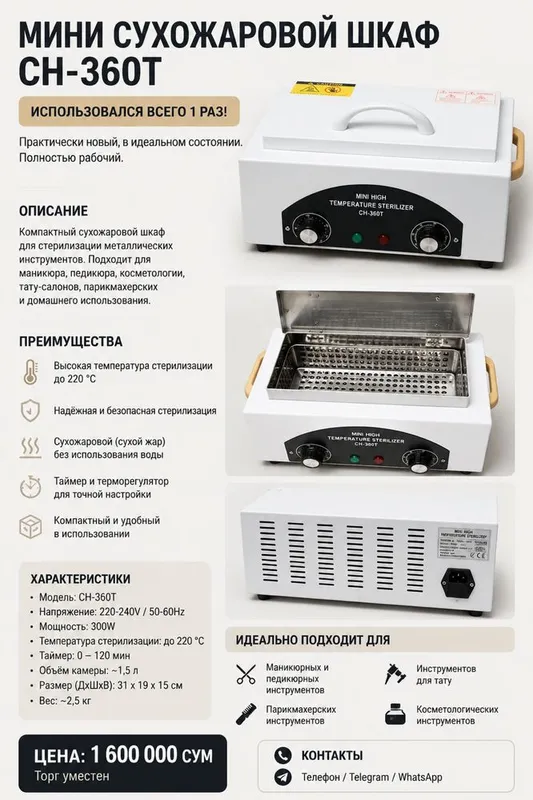 Мини сухожар шкаф CH-360T