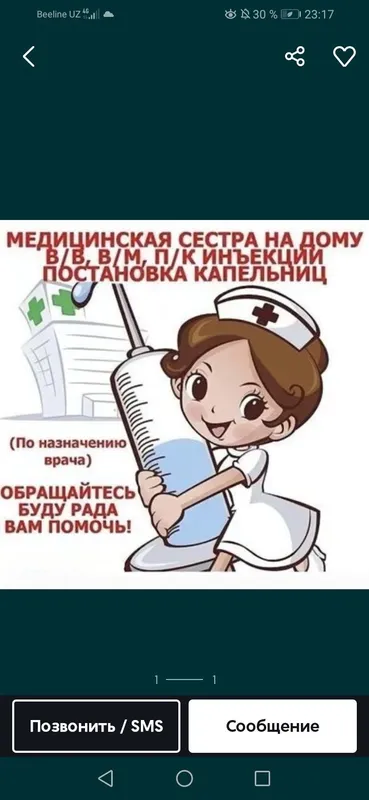 Услуги Медсестры в Фергане 1