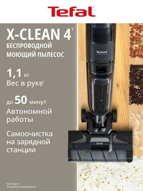 Моющий пылесос вертикальный беспроводной X-Clean 4 GF5035F0 — фото 1