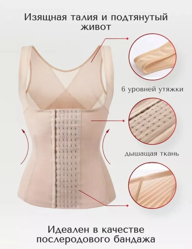 Утягивающий корсет