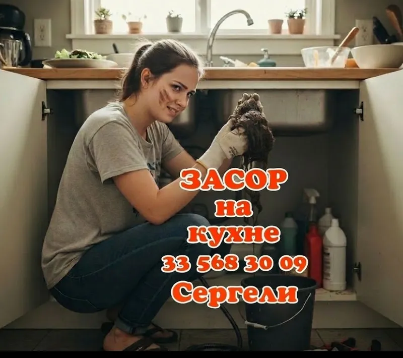 Чистка конализации. Услуги сантехника. Засор на кухне. Ремонт труб