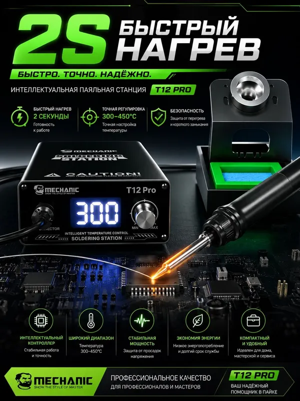 Паяльная станция MECHANIC T12Pro — фото 3