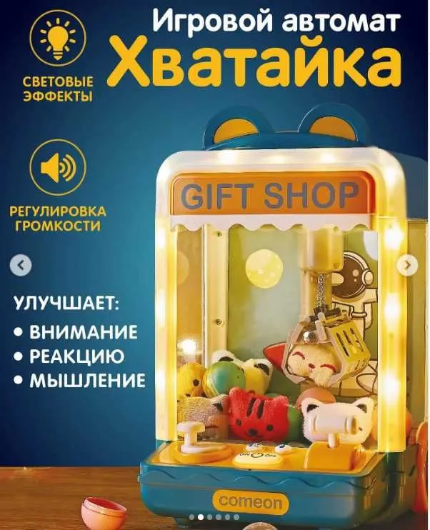 Автомат «Хватайка» - это не просто игрушка, это целый мир развлечений — фото 1