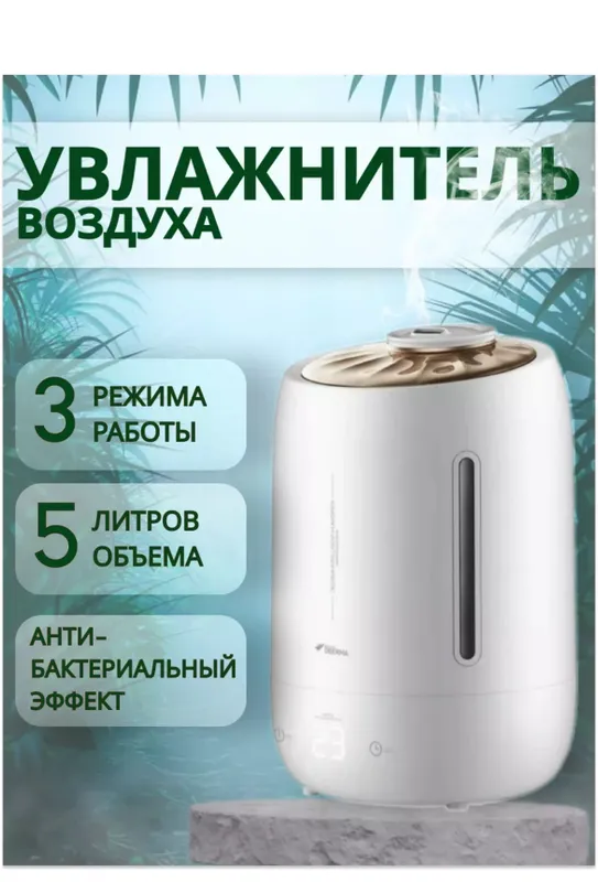 Увлажнитель воздуха Deerma f600 Xiaomi havo namlag — фото 5