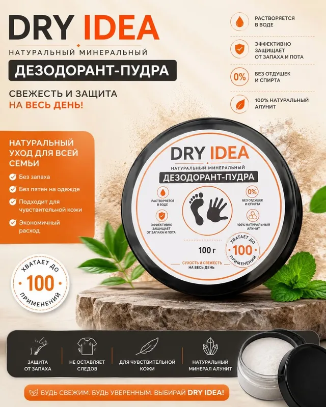 DRY IDEA — tabiiy mineral dezodorant pudra