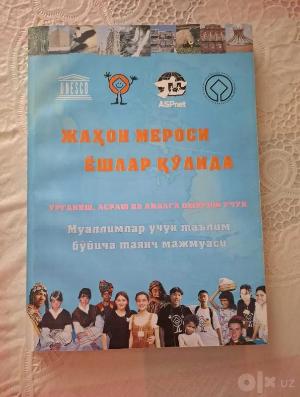 Книга "Жахон мероси ёшлар кулида" 1 Книга "Жахон мероси ёшлар кулида" 1