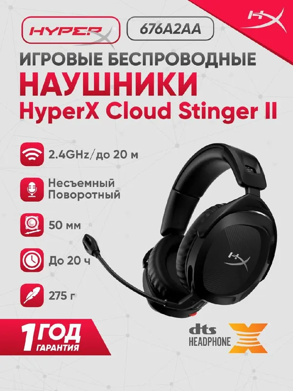 Беспроводные игровые наушники HyperX Cloud Stinger II Wireless