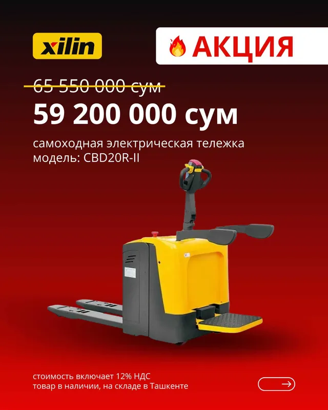 Электрическая тележка XILIN CBD20R-II, 2 тн