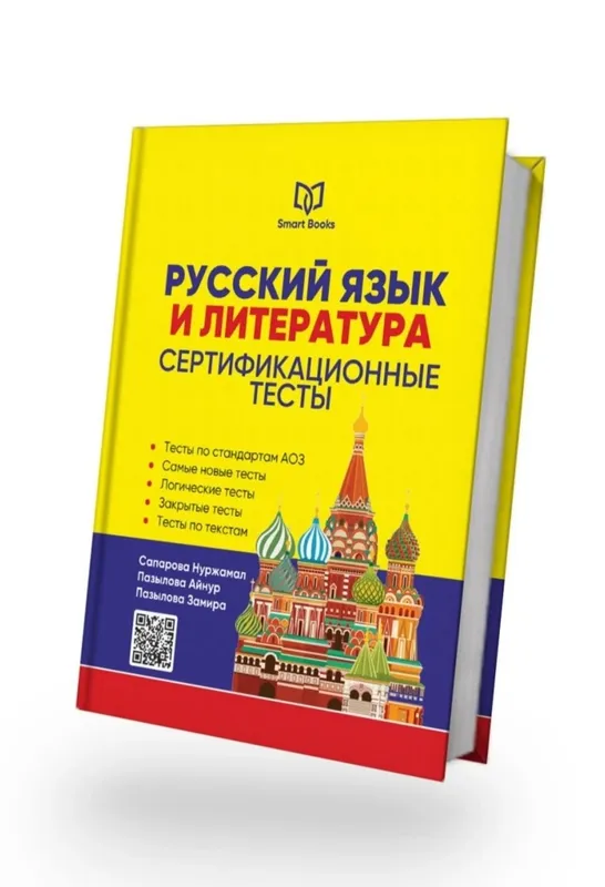 Доставка. Русский язык и литература сертификационные тесты — фото 2