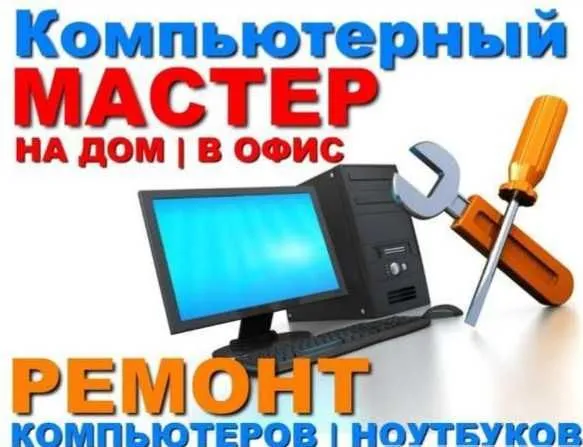 Посмотрю компьютер,ноутбук.