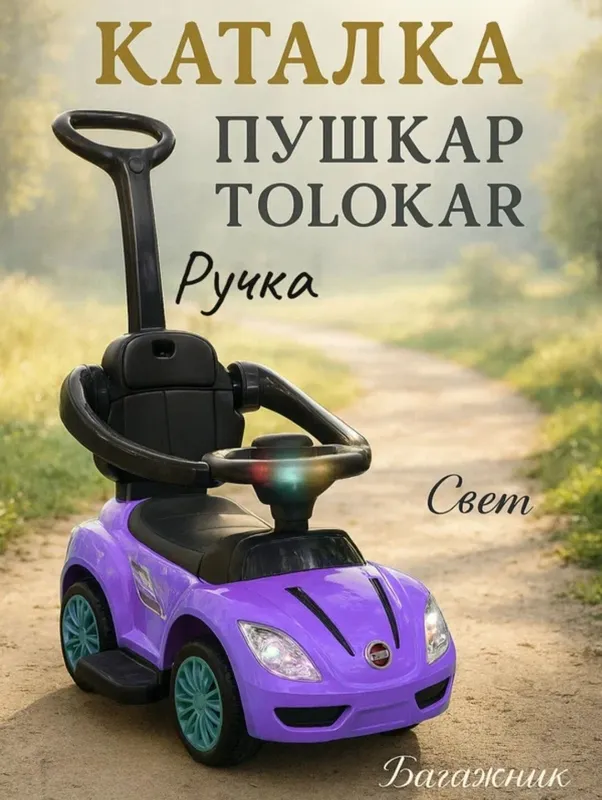 Машинка каталка с ручкой 1