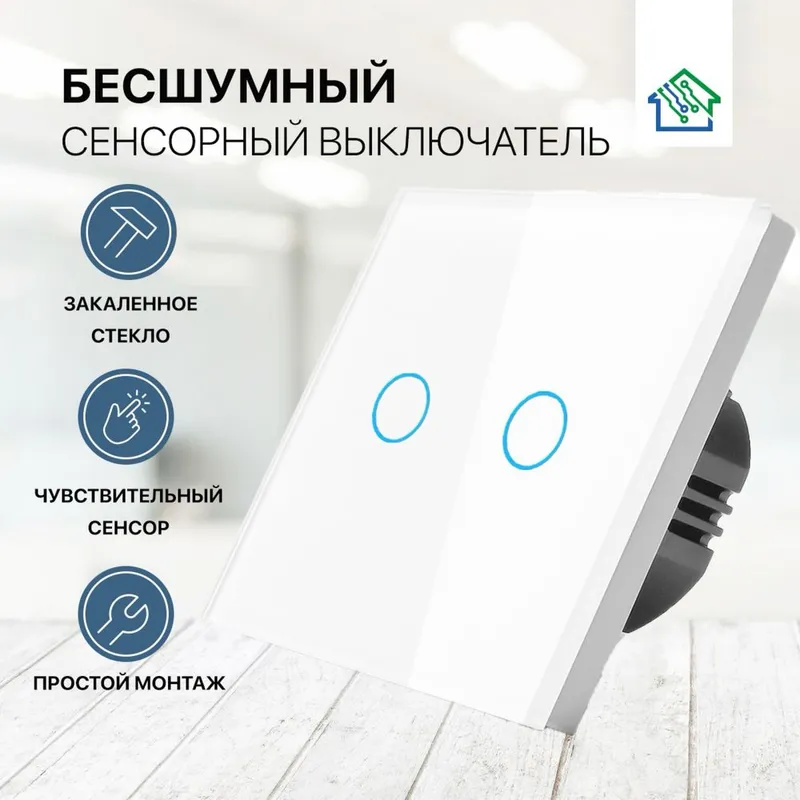 Сенсорный, Умный выключатель для дома оптовая цена — фото 2