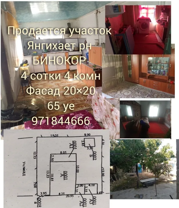 Продается участок янгихает тумани БИНОКОР