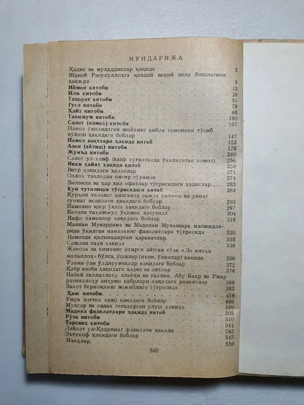 Продаётся Книга Хадис 550 стр. — фото 5