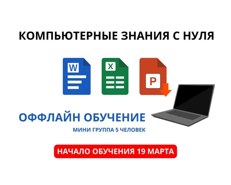 КОМПЬЮТЕРНЫЕ КУРСЫ с гарантией результата