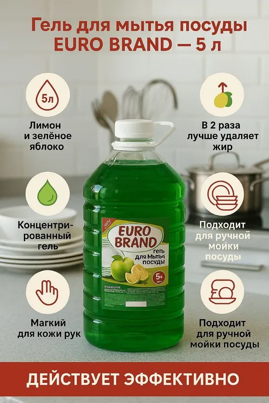 Гель для мытья посуды 5 кг