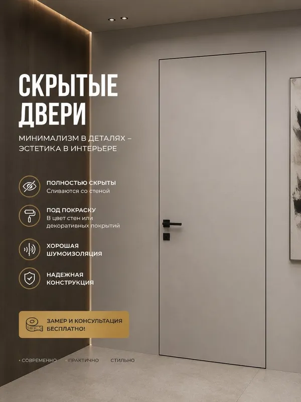 Установка скрытых дверей. Yashirin eshiklarni ornatish