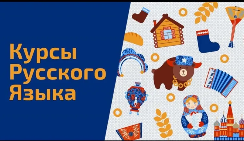 Катталар ва болалар учун рус тили курслари Катталар ва болалар учун рус тили курслари