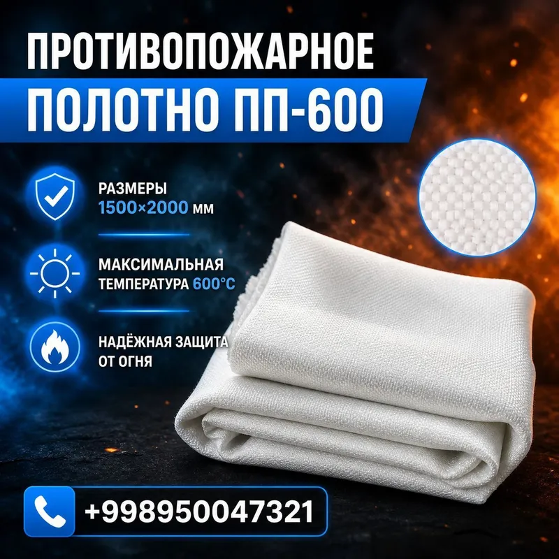 Противопожарное полотно 1 Противопожарное полотно 1