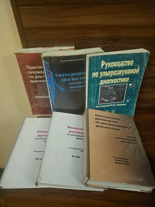 Книги по ультразвуковой диагностике 10 штук