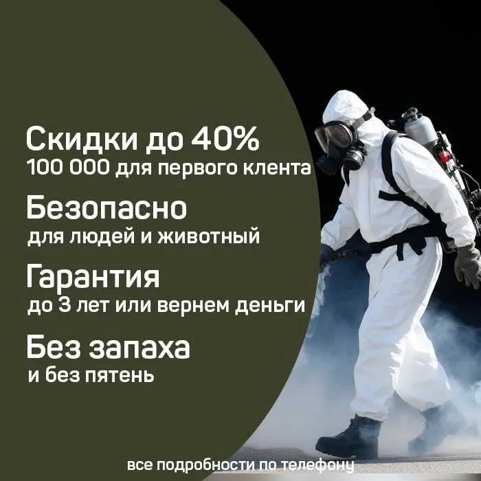 Дезинфекция | Dezinfeksiya | Обработка участка, кафе, ресторан, офисов Дезинфекция | Dezinfeksiya | Обработка участка, кафе, ресторан, офисов