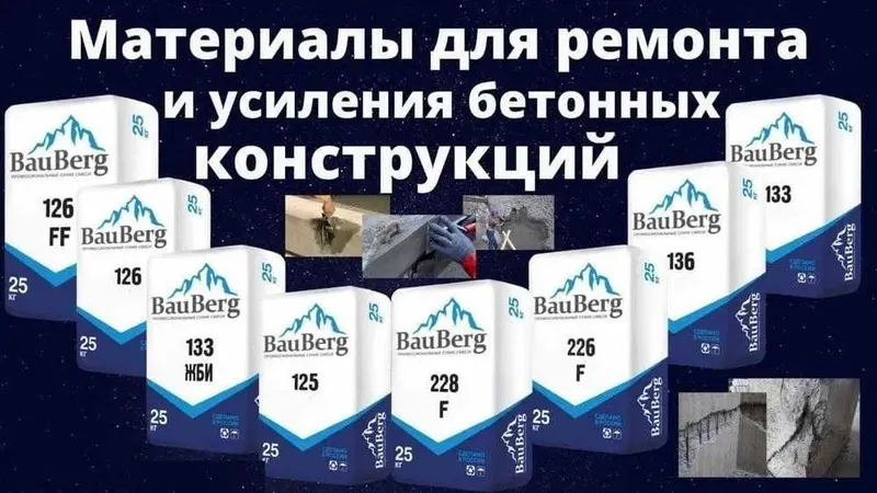 Бауберг 125 Гидроизоляция для статичных трещин швов стыков примыканий — фото 1