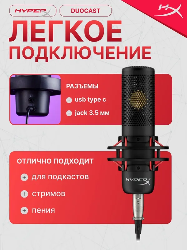 Игровой микрофон HyperX ProCast, XLR, студийный, антивибрационный подвес, черный — фото 1