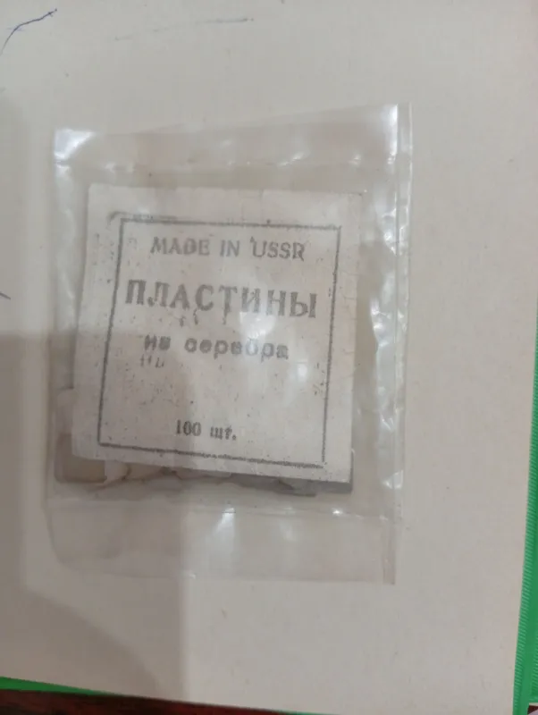 Винтажный набор серебряных пластин СССР (100шт).