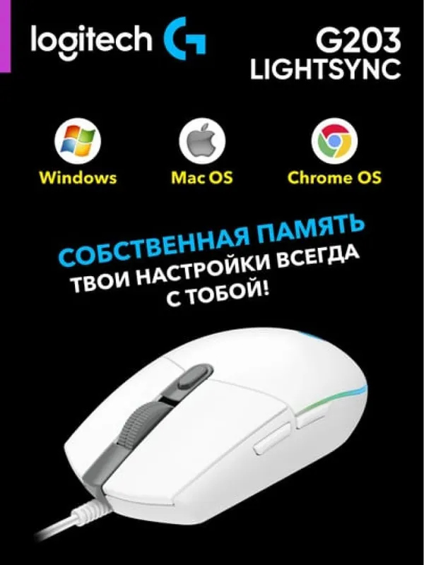 Проводная игровая мышка Logitech G203 LIGHTSYNC с RGB-подсветкой — фото 3