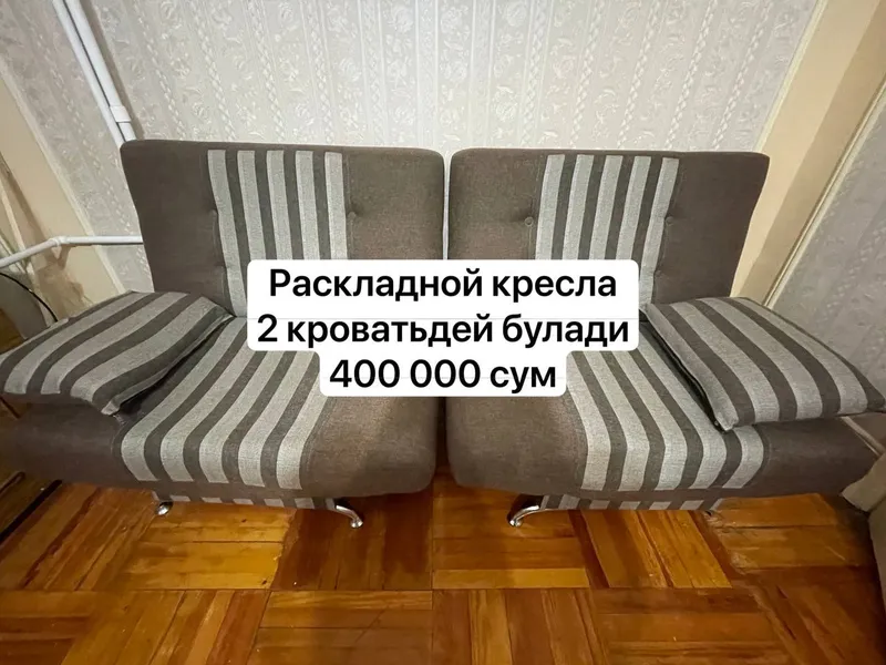 Кресло-кровать