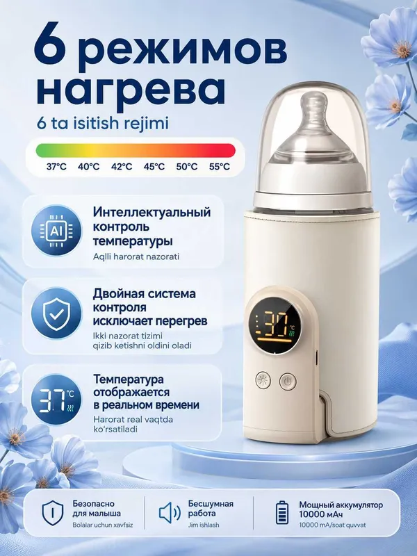 Подогреватель детского питания и молока 6 режимов 10000мАч адаптер 18W — фото 1