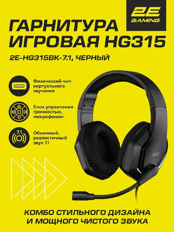 Игровые наушники 2E GAMING HG315 (проводные, 7.1, USB-A, RGB, кабель 2 м)